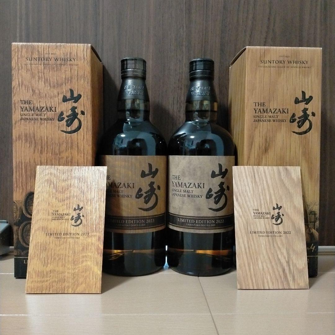 山崎 リミテッドエディション 2022 2023 セット サントリー山崎