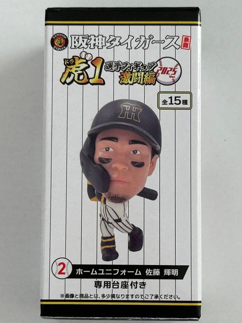 阪神タイガース 虎1 選手フィギュア 激闘編 2025ver. 佐藤輝明 - メルカリ
