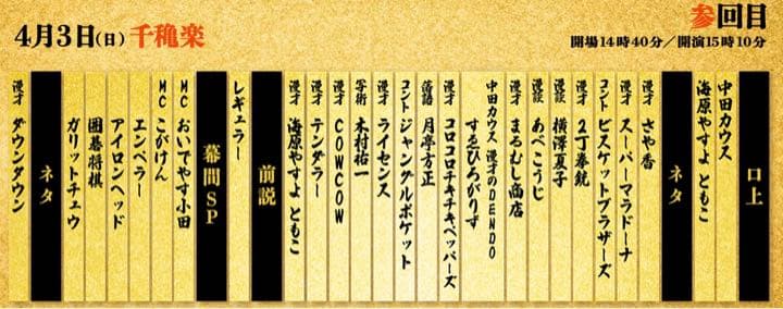 吉本「伝説の一日」手ぬぐい（非売品）