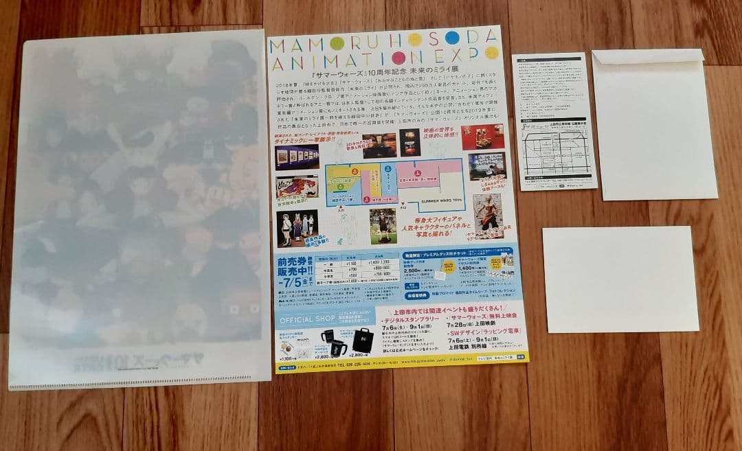 サマーウォーズ10周年記念クリアファイルと未来のミライ展の入場特典など