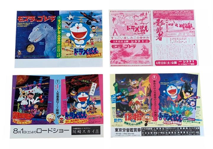 ドラえもん 映画チラシ フライヤー 70種類 公開全作品コンプリートセット