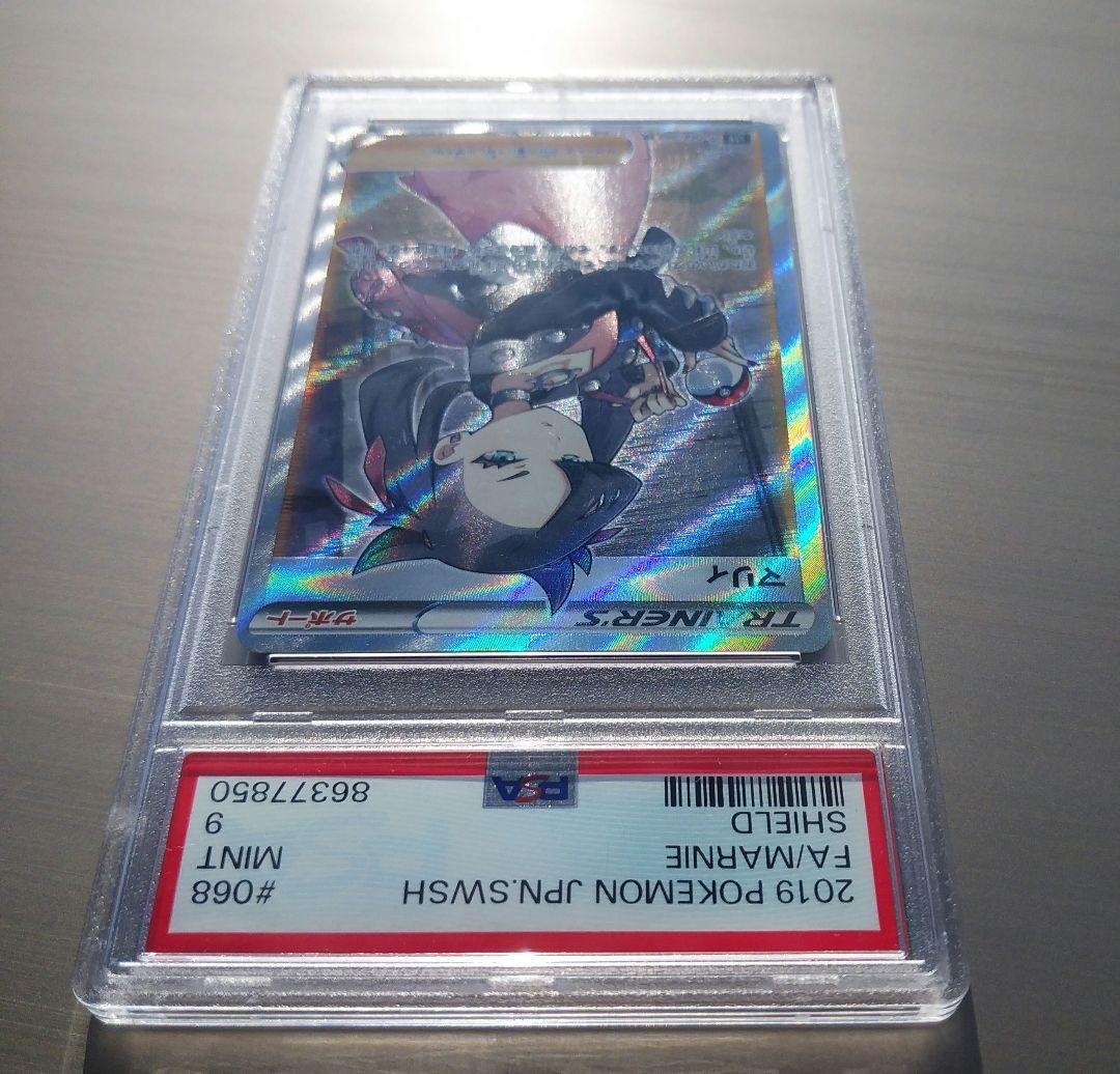 ポケモンカードシールドマリィSR PSA9