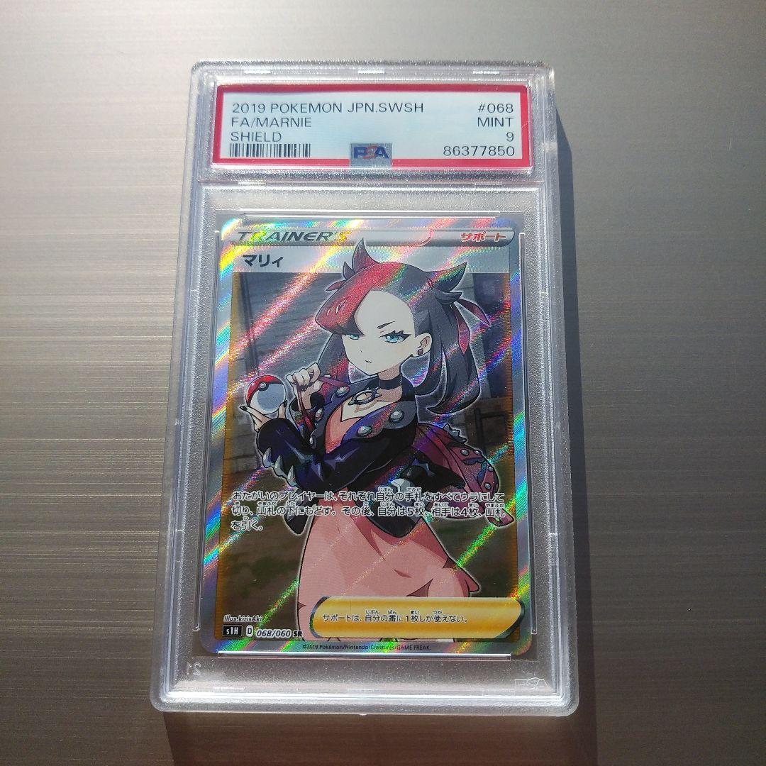 ポケモンカードシールドマリィSR PSA9