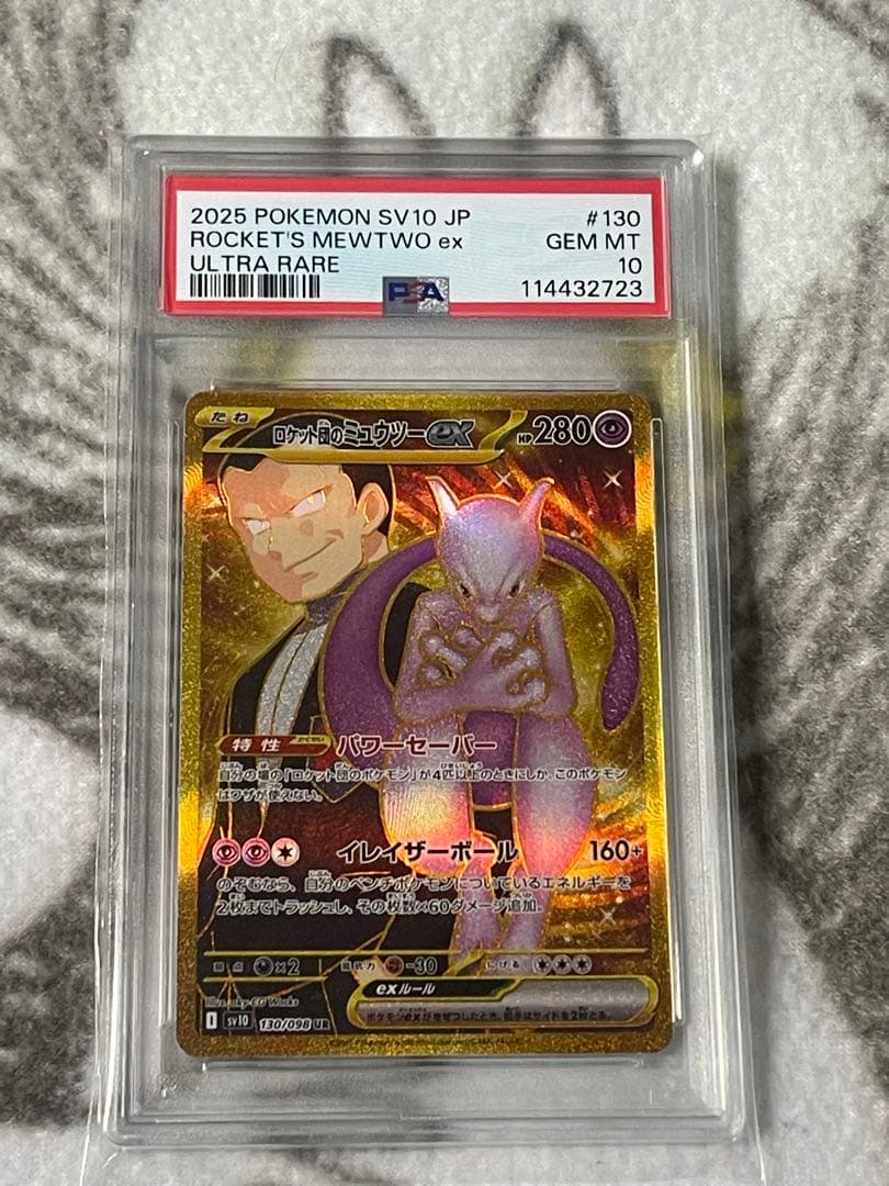 Walnut専用 ロケット団の栄光　ミュウツーSR、SAR、UR 3連番