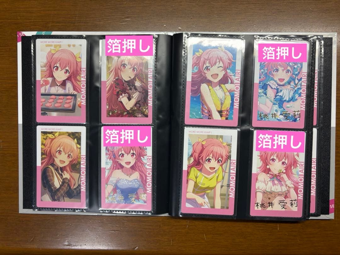 プロセカ エピカ ePick card 箔押し モモジャン 愛莉 コンプリート