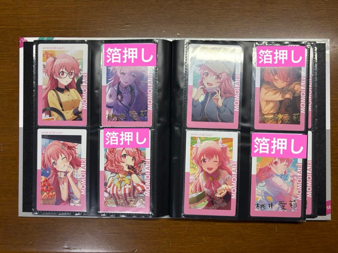 プロセカ エピカ ePick card 箔押し モモジャン 愛莉 コンプリート