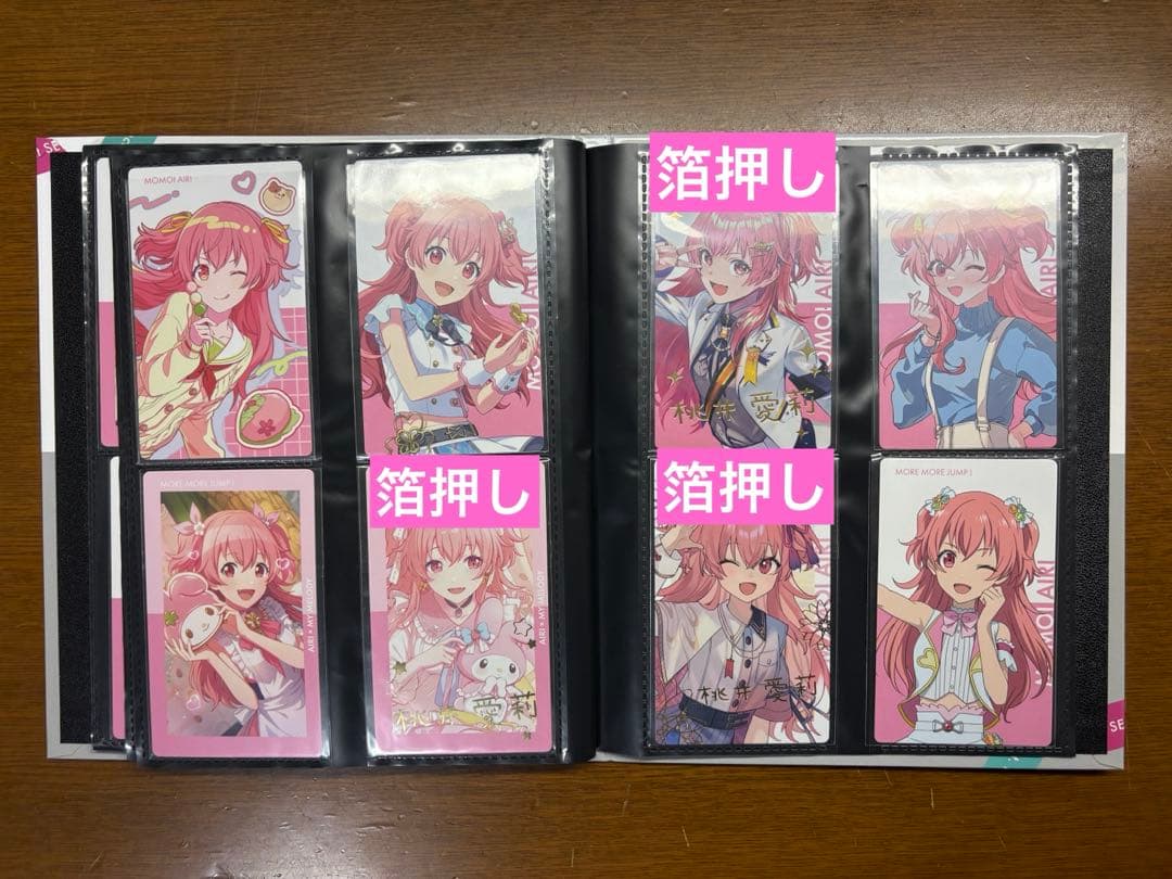 プロセカ エピカ ePick card 箔押し モモジャン 愛莉 コンプリート