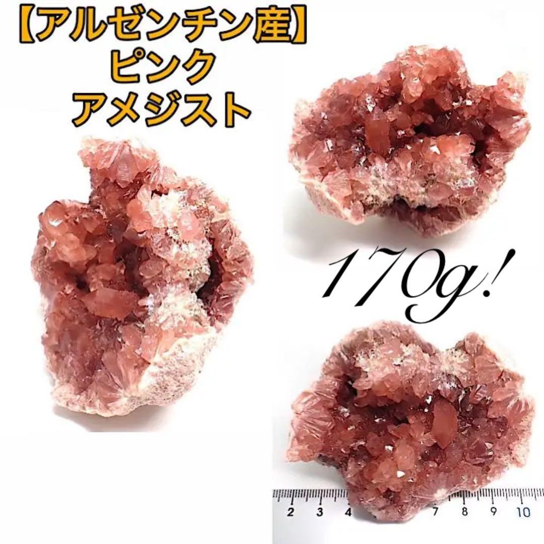 【アルゼンチン/パタゴニア産】 ピンクアメジスト アルゼンチン/パタゴニアチョイケ鉱山産] ピンクアメジストクラスター
