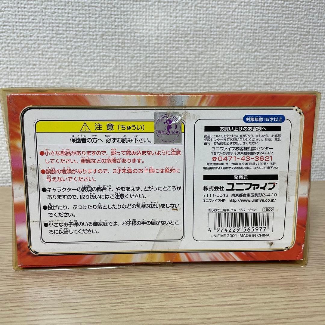 ヤッターマン おしおき三輪車 ダメージバージョン 未開封品 レトロ　2001年