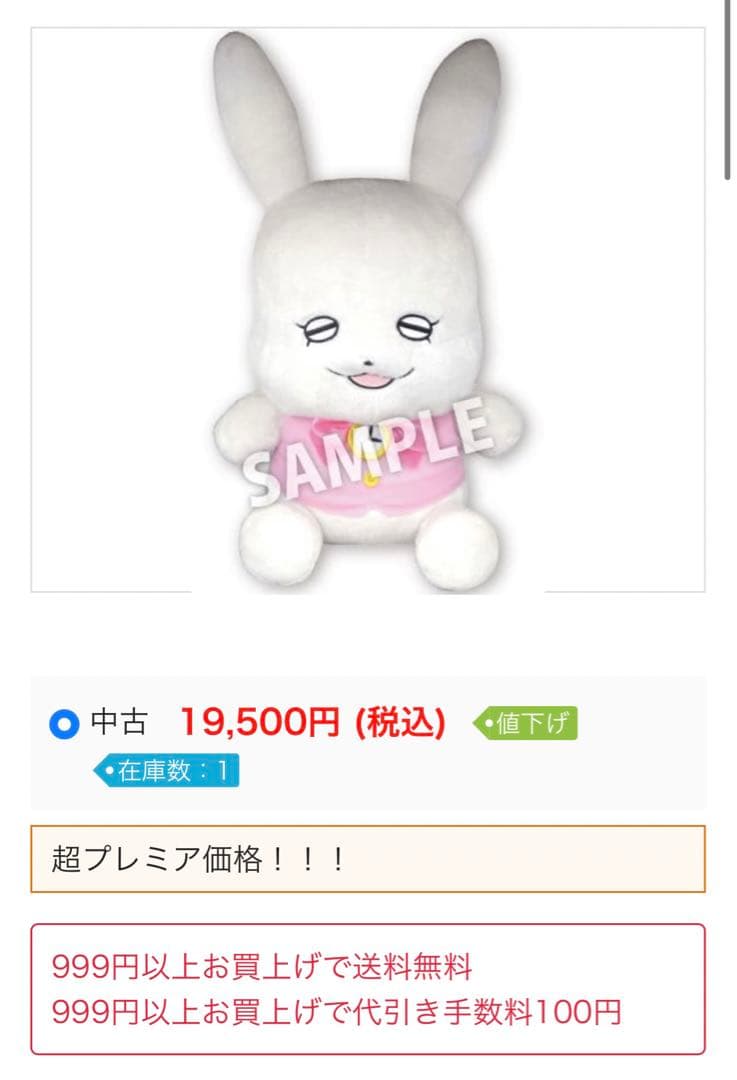 【希少品】約ネバ リトルバーニー 実物大ぬいぐるみ