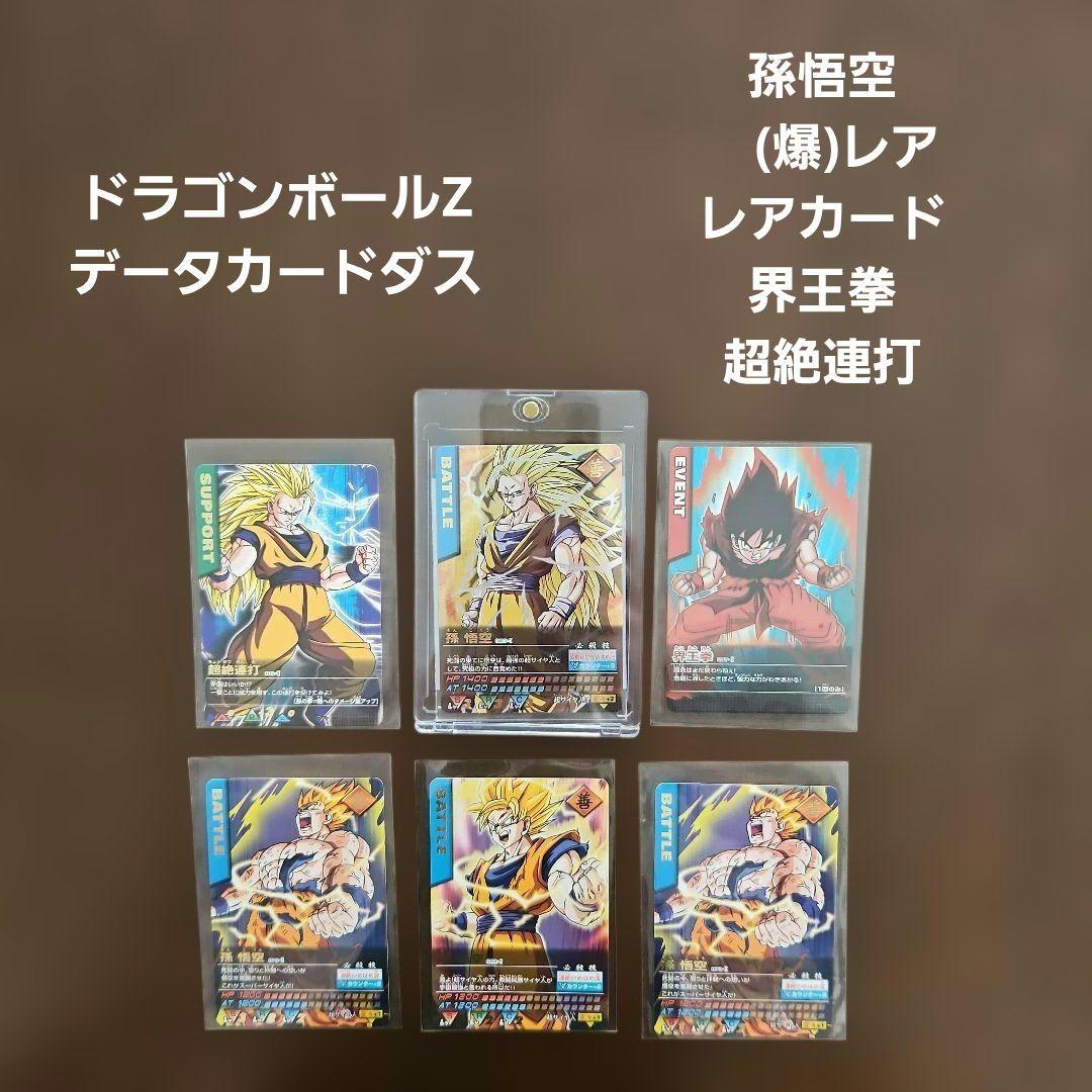 ドラゴンボールZ ブロリー カード No.583 日本製