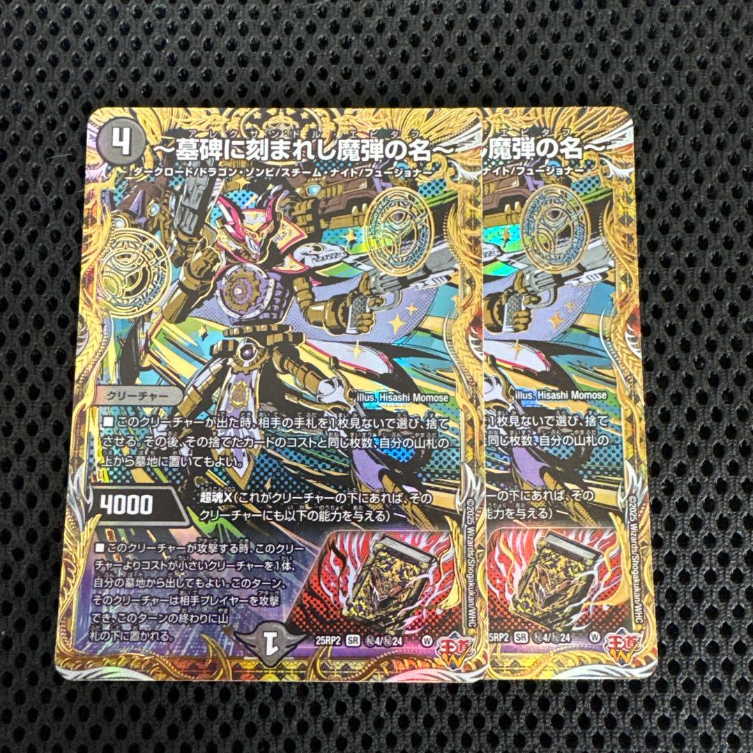 ~墓碑に刻まれし魔弾の名~ アレクサンドルエピタフ シークレット 2枚 墓碑に刻まれし魔弾の名 アレクサンドルエピタフ シク シークレット 2