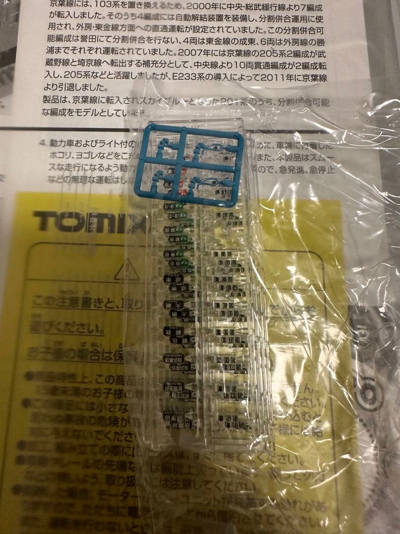 TOMIX JR 201系通勤電車 フル編成 98811+98812