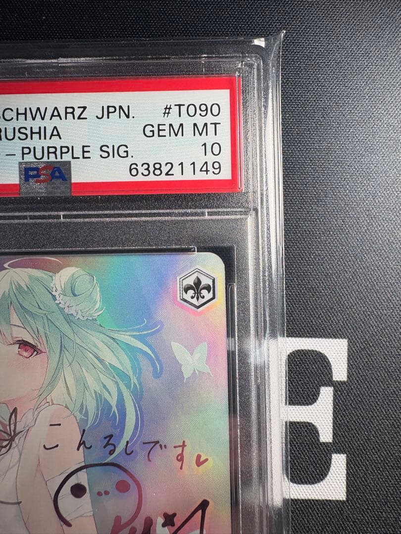 ヴァイス　ホロライブ　穏やかな時間　潤羽るしあ　SP サイン　PSA10