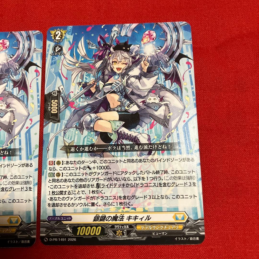 銀鍵の魔法 キキィル プロモ 2枚 - メルカリ