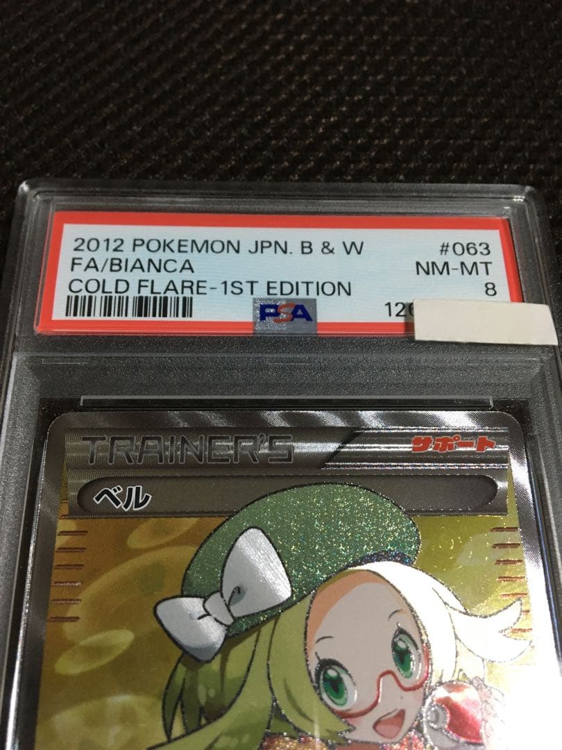 フォローで割引！ ポケモンカード PSA8 ベル BW6 SR 1st フォローで