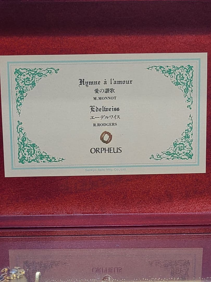 ORPHEUS オルゴール　愛の讃歌　エーデルワイス　SANKYO