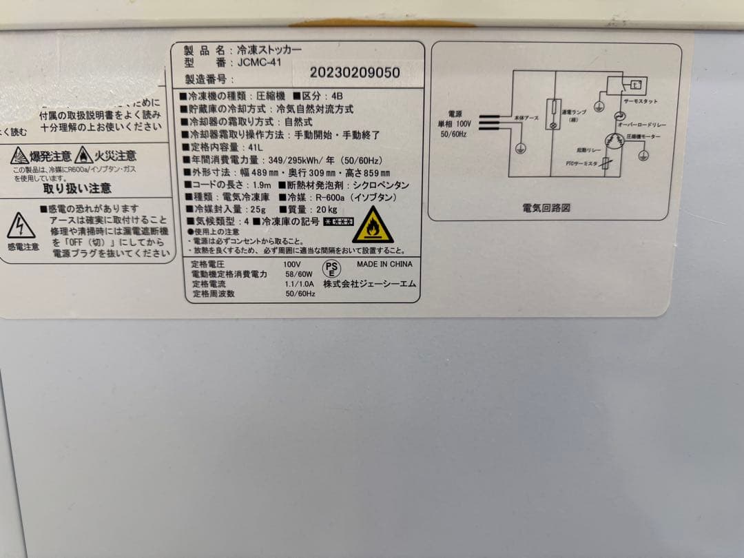 K*u様 冷凍ストッカー　JCM-41 冷凍ストッカー　スライド式蓋