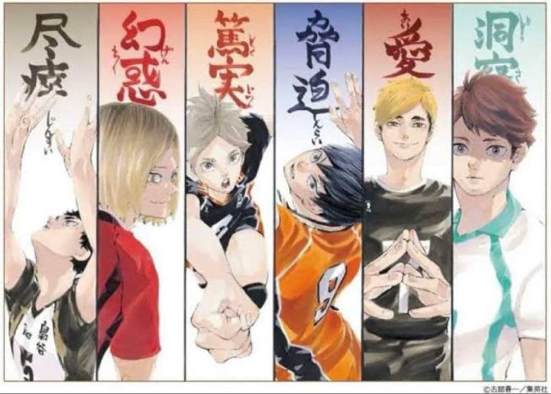 【新品未開封】ハイキュー ビッグタオル セッター 原画展