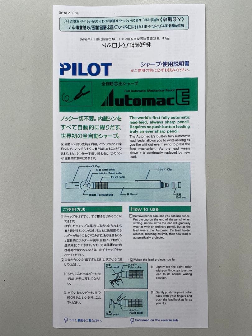 【希少】PILOT オートマック E500 シャープペンシル　未使用　廃盤品