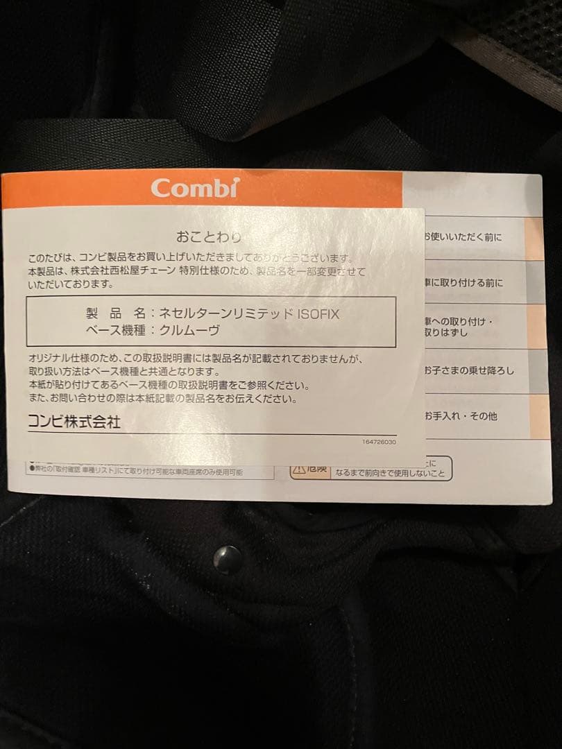Combi チャイルドシート ISOFIX ネセルターン リミテッド ネイビー