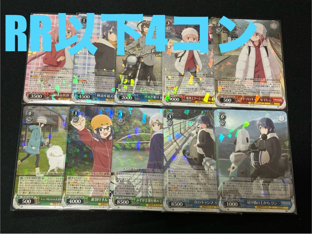 ゆるキャン△ヴァイスシュヴァルツrr以下4コンセット先攻後攻マーカー