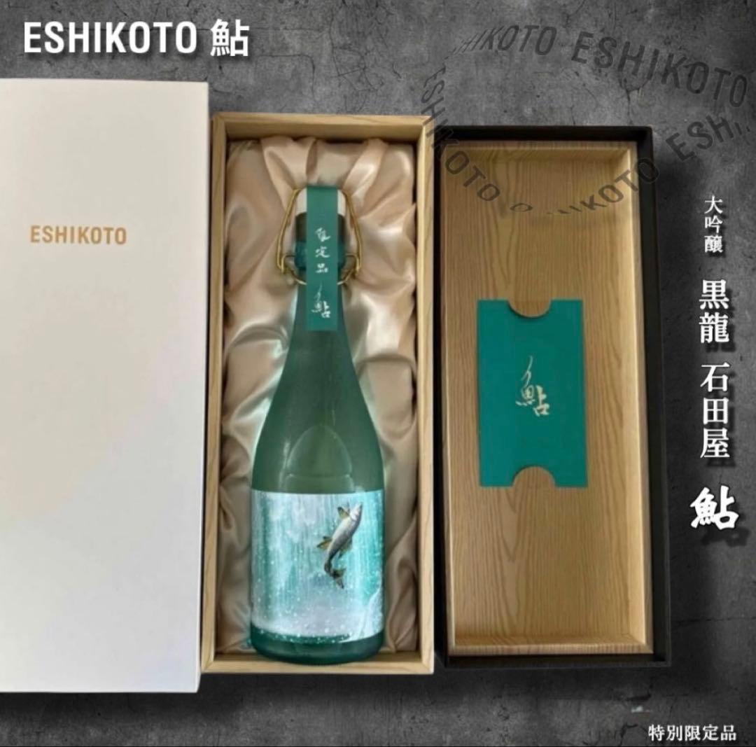 超希少】石田屋 ESHIKOTO 鮎 720ml最高級大吟醸酒 特別限定酒