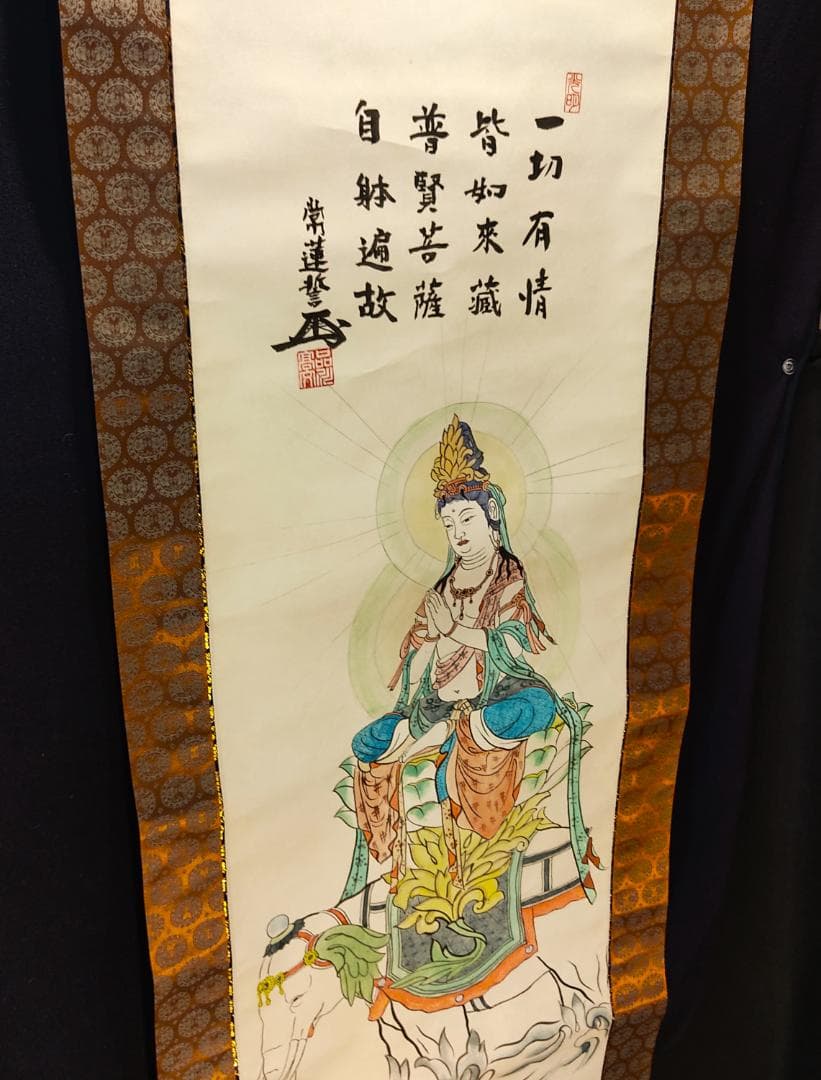 掛軸 普賢菩薩像 仏具 仏画 佛図