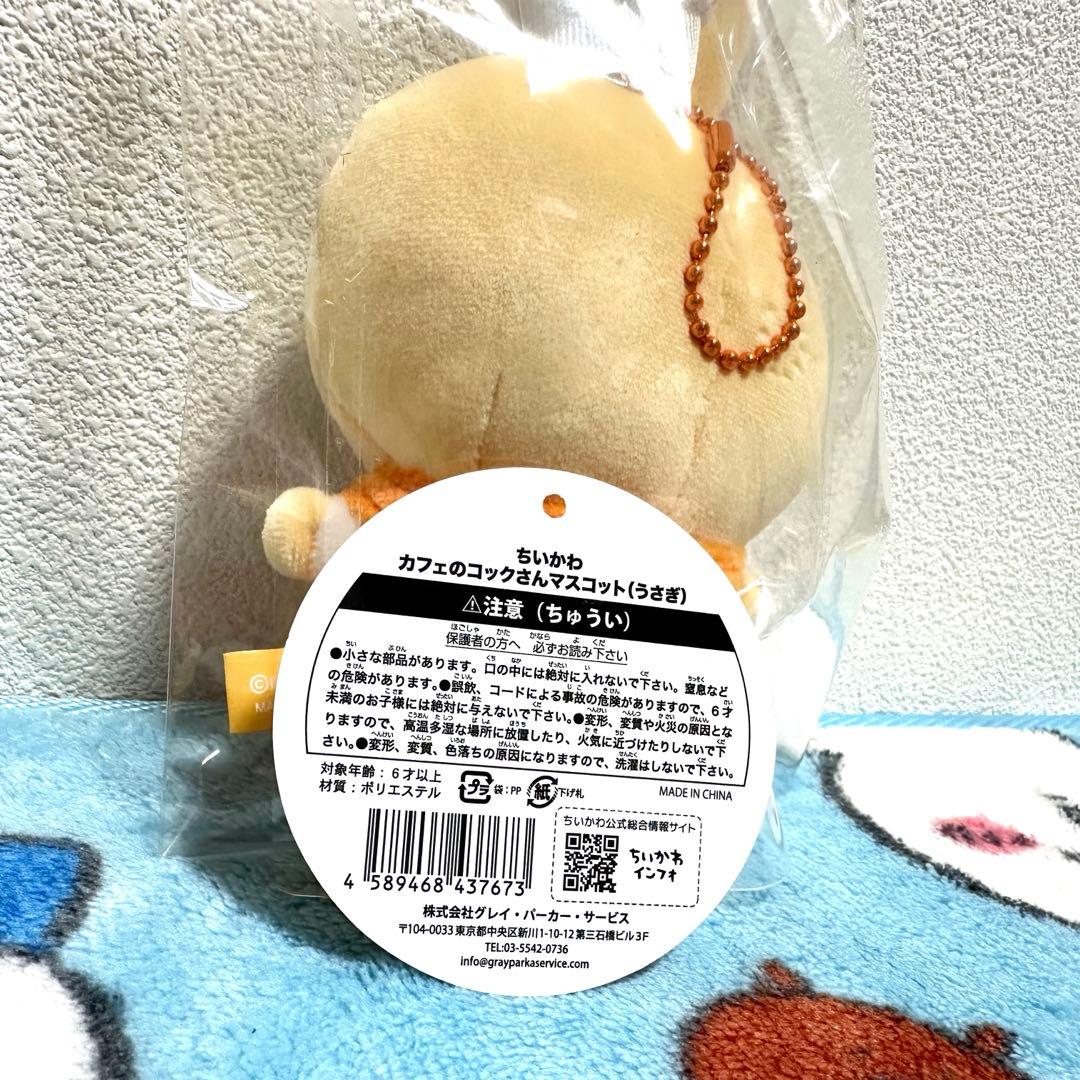 ちいかわ カフェのコックさんマスコット うさぎ
