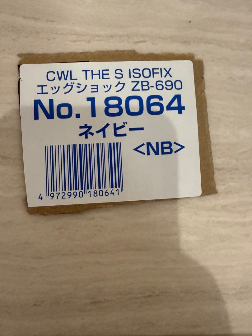 【極美品】コンビ The S エッグショック　ネイビー