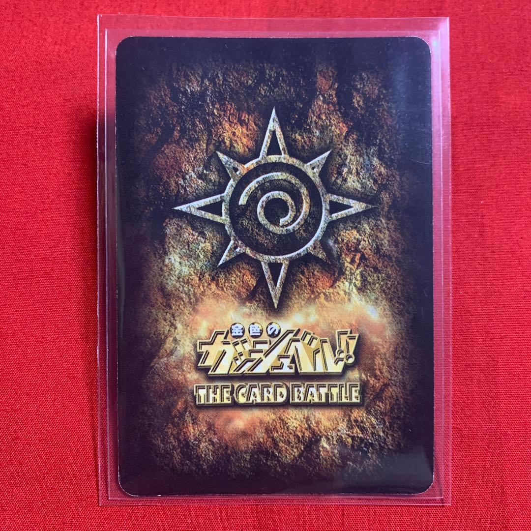 ガッシュベル　ガッシュ　カード　ゼオン　妬みの炎　UR