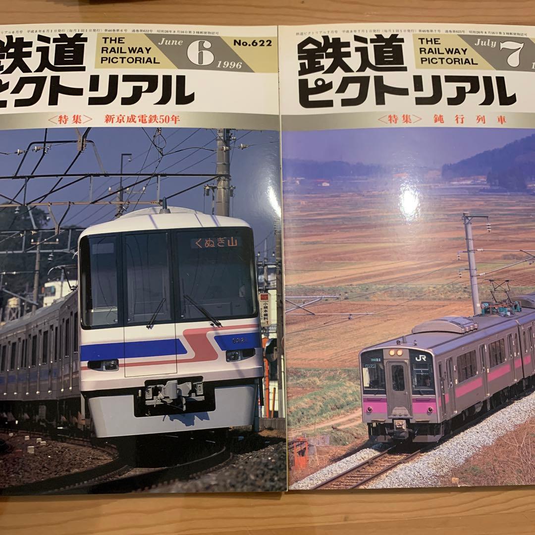 大幅値下げ！鉄道ピクトリアル1996年　13冊　京王井の頭線　むかし物語