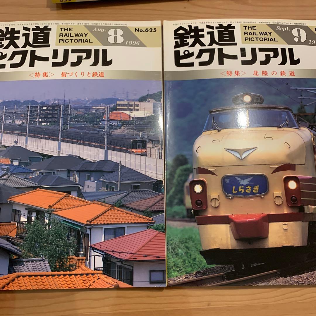 大幅値下げ！鉄道ピクトリアル1996年　13冊　京王井の頭線　むかし物語