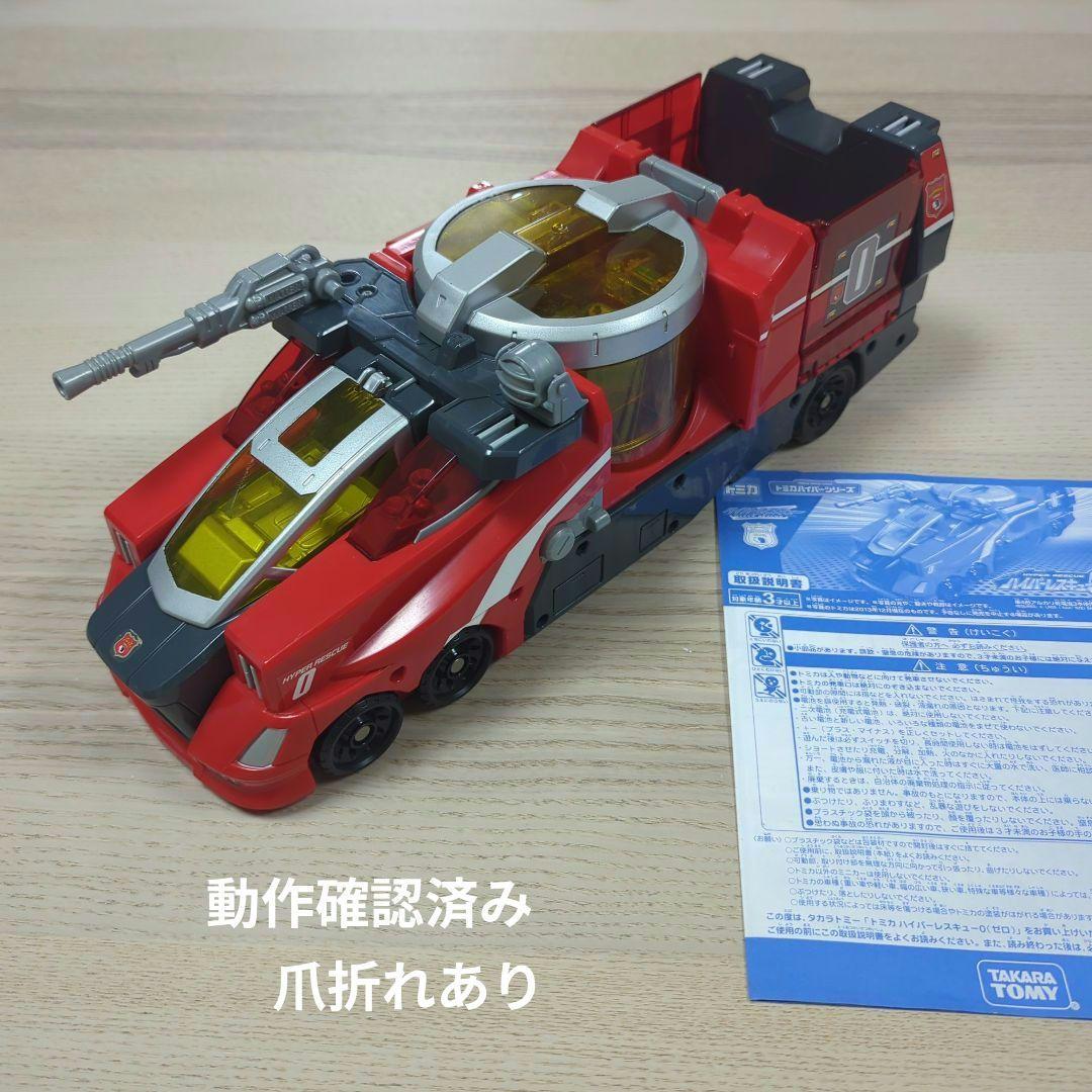 トミカ ハイパーレスキュー ハイパーブルーポリス グレートアンビュランス