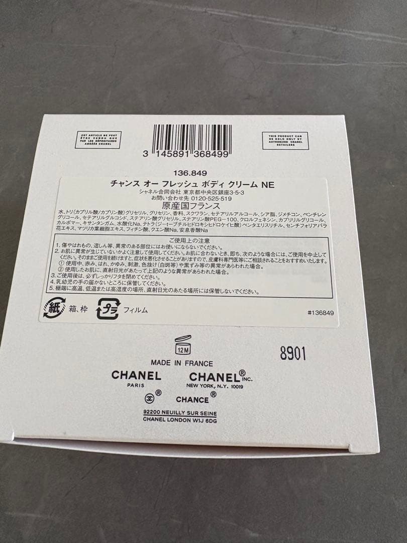 CHANEL チャンスオーフレッシュボディクリーム NE 150g