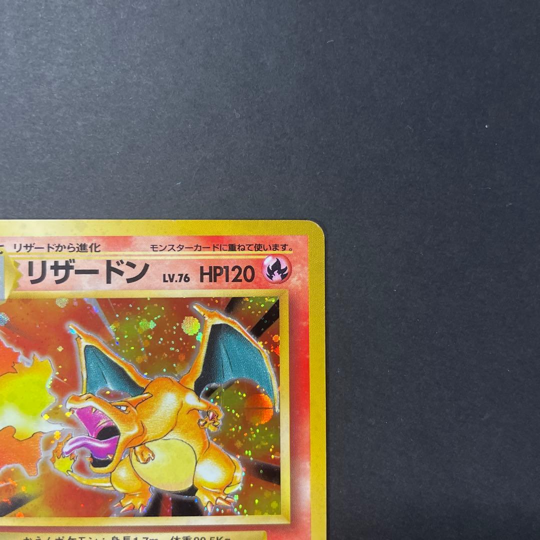 リザードン ★ 第1弾拡張パック うずまき うずまきホロ