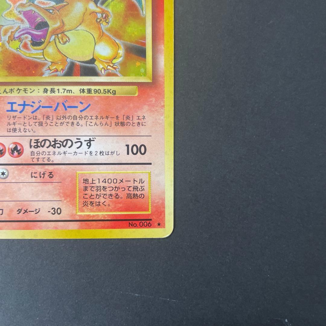 リザードン ★ 第1弾拡張パック うずまき うずまきホロ