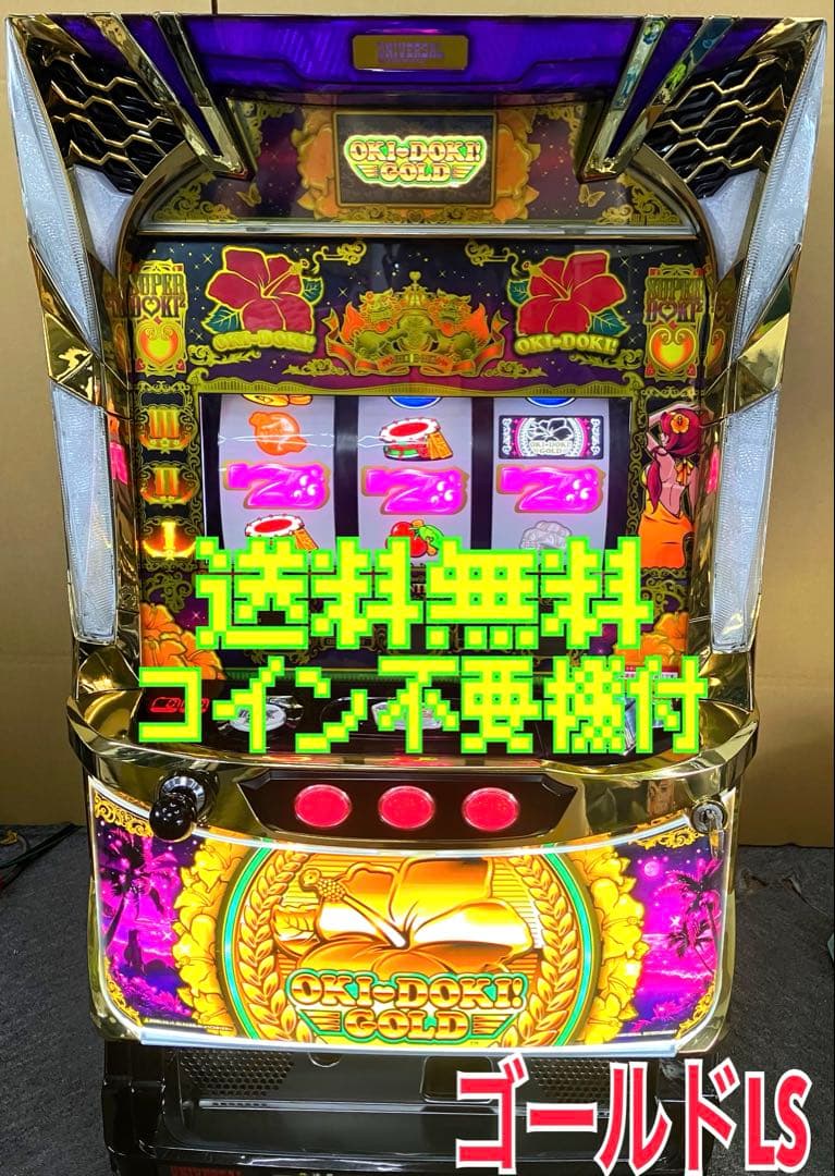 S沖ドキ！GOLD/LS 実機