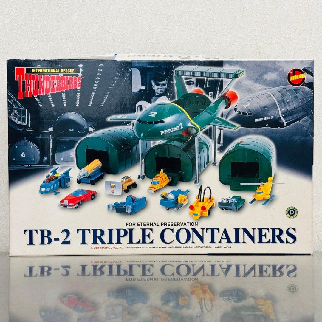サンダーバード TB-2 1/350 トリプルコンテナ 秘密基地 3個 まとめ
