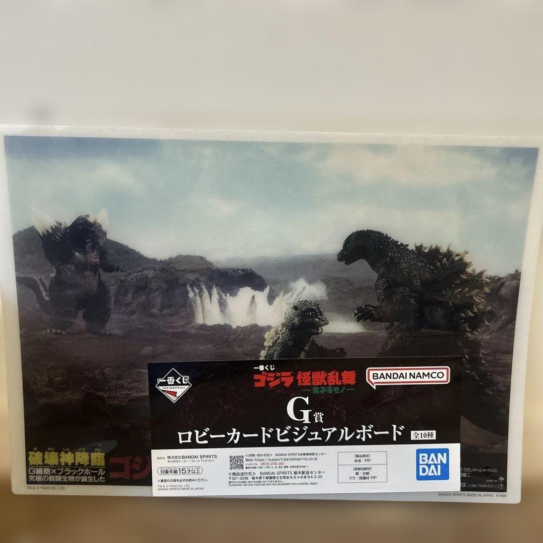 ゴジラ 怪獣乱舞 荒ぶるモノ- メカゴジラ　Ｄ賞F賞G賞2個H賞2個　計６点