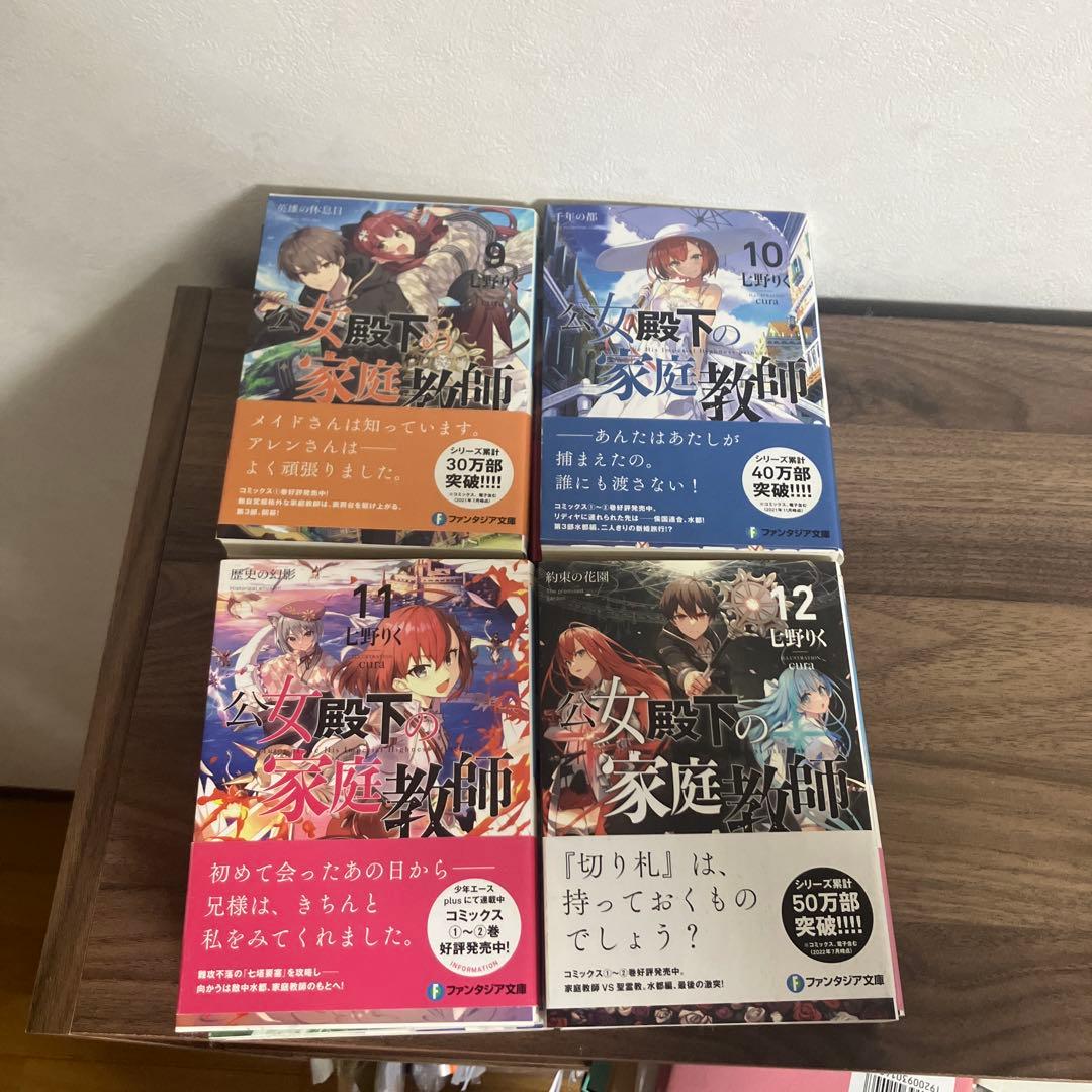 公女殿下の家庭教師. 全巻セット 全巻初版セット 1巻〜20巻セット