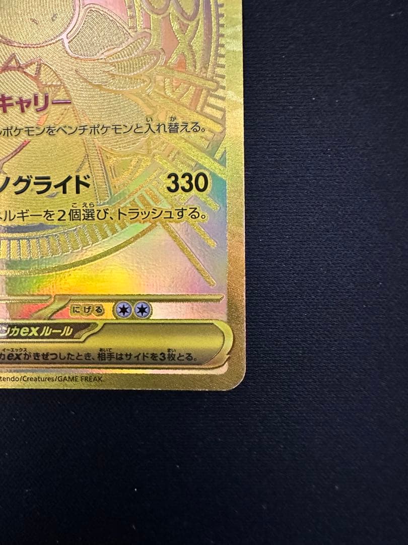 メガカイリュー　MUR