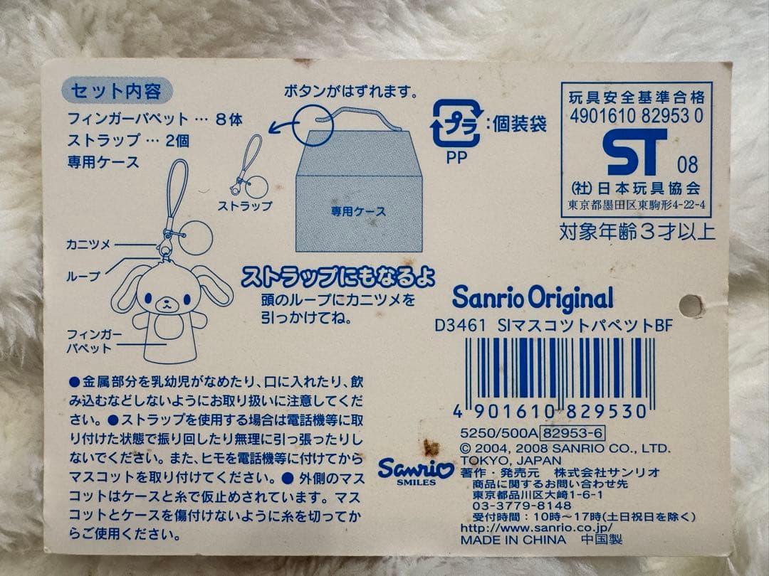 シュガーバニーズ マスコットパペット ハウス 指人形