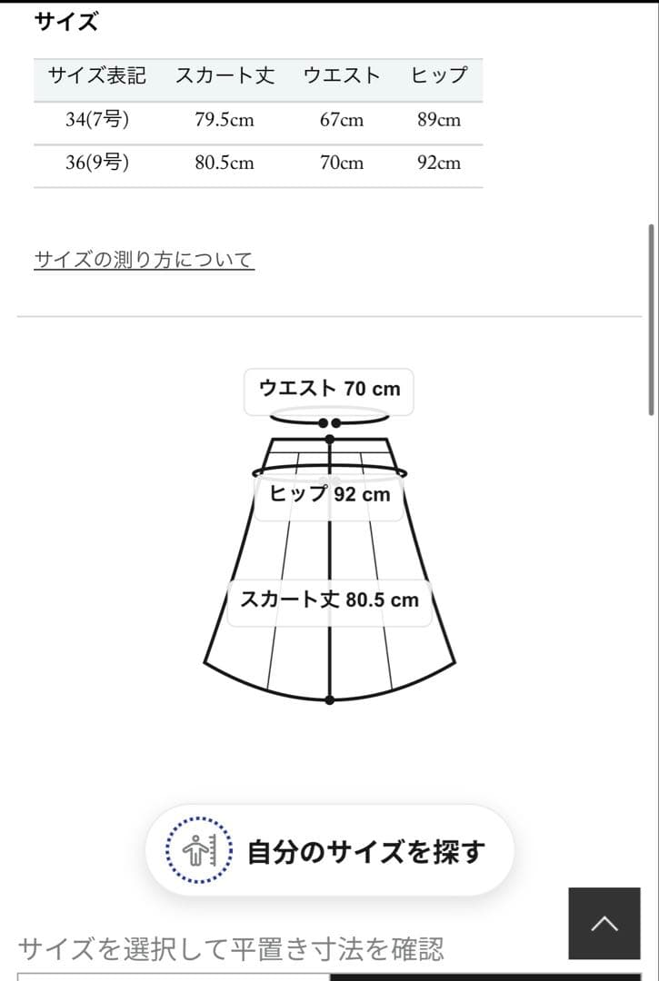 【新品未着用/36/2024AW/現行販売品】シクラス　白タイトスカート