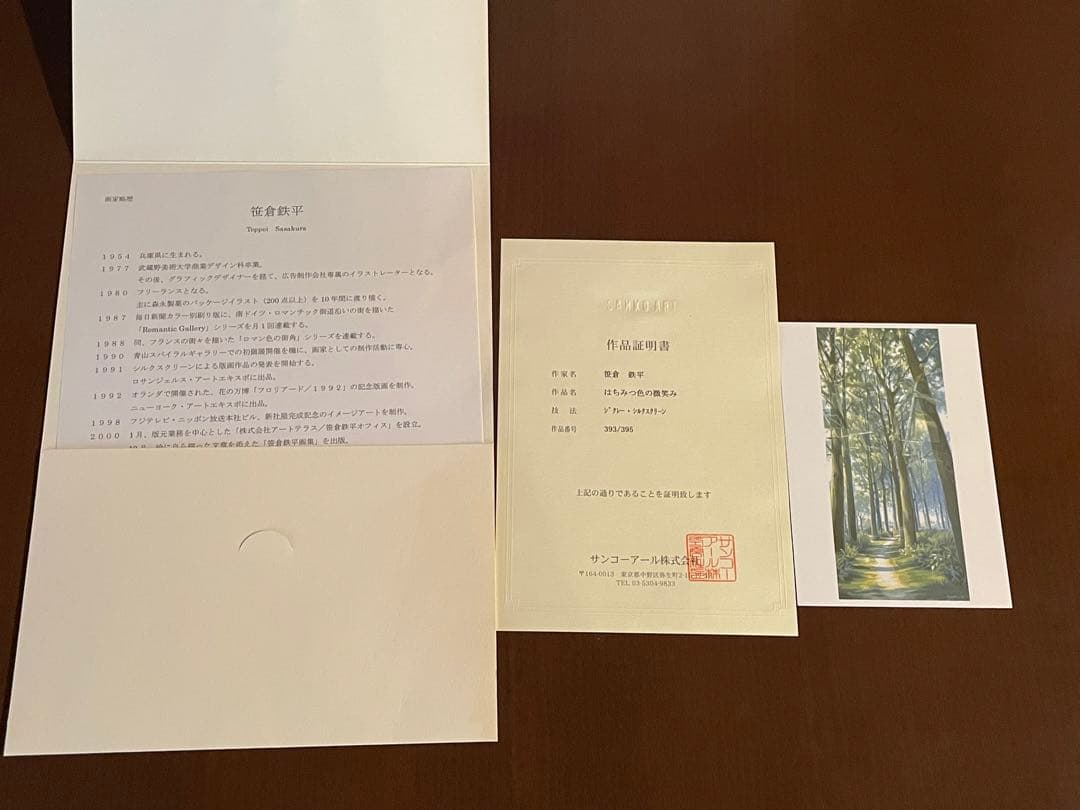 【証明書付】笹倉鉄平　「はちみつ色の微笑み」　シルクスクリーン　額縁入り