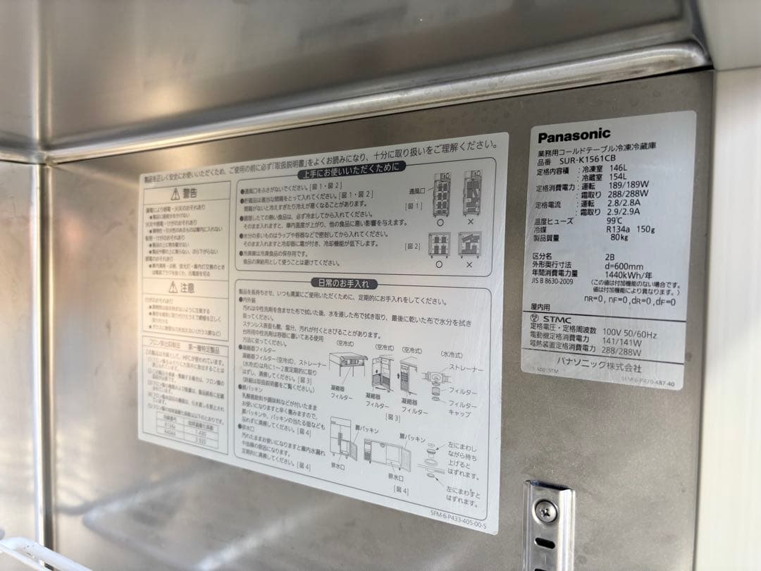 パナソニック業務用台下冷凍冷蔵庫SUR-K1561CB最新モデル