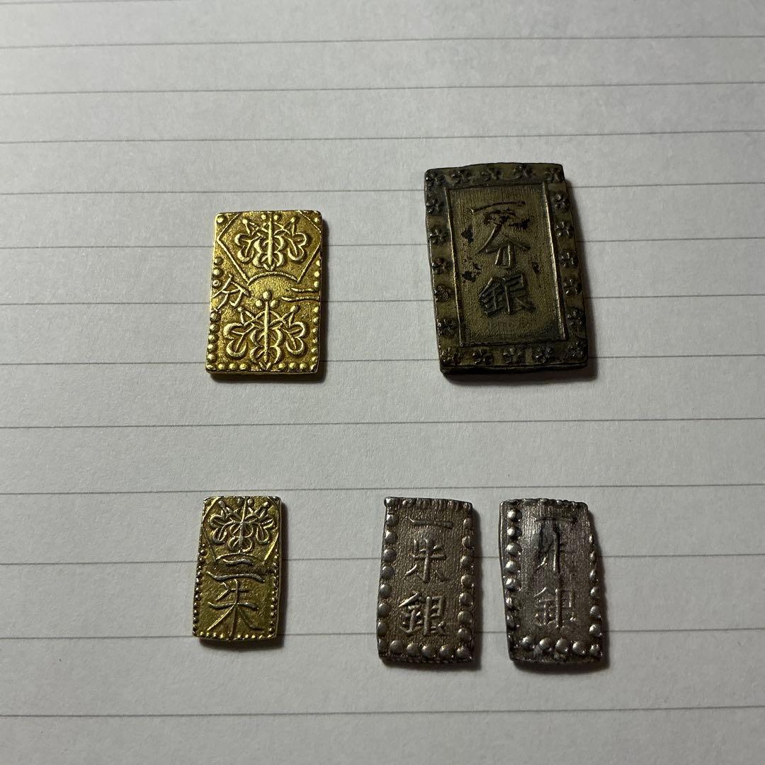 古銭セット 一両セット　二分金　二朱金　一分銀　一朱銀 金座・銀座の一両セット | 明治以前の日本の古銭,分金銀類 | i-Coins Next