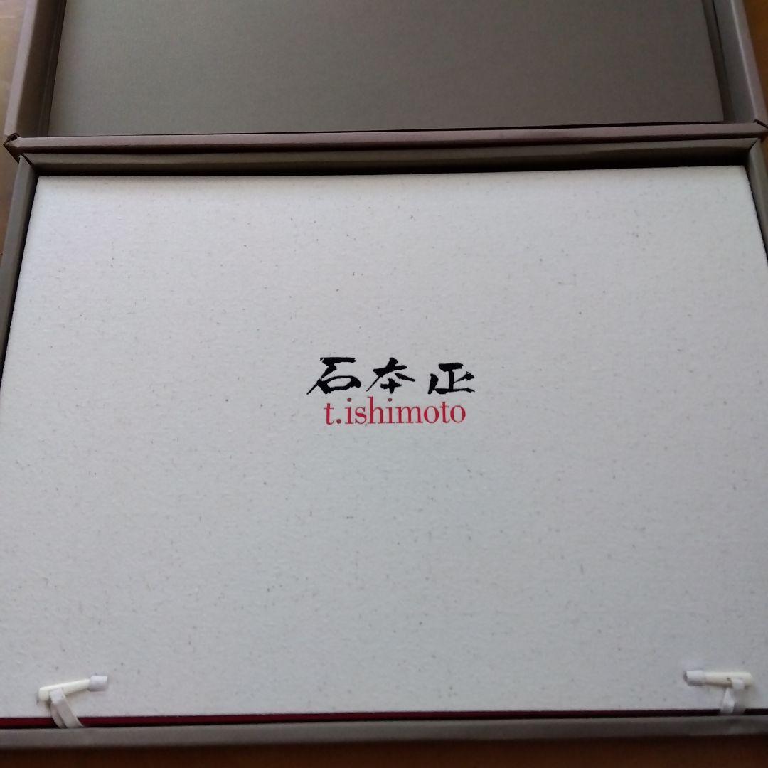 石本正　裸婦　デッサン集　20枚