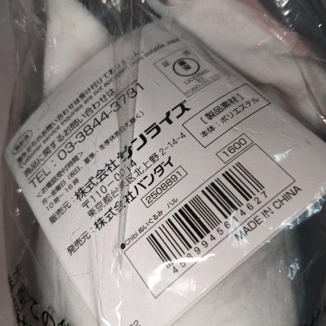 BEASTARS ハル chibiぬいぐるみ バンダイ