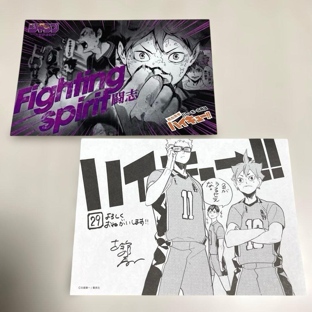 【イラスト付】ハイキュー‼︎　全巻セット　1-45巻　ポストカード付　初版　帯付き